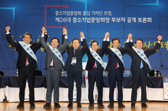 20일 서울 여의도 중소기업중앙회에서 열린 '제26대 중소기업중앙회장 후보자 공개토론회'에서 후보자들이 기념촬영을 하고 있다.   중소기업중앙회 제공